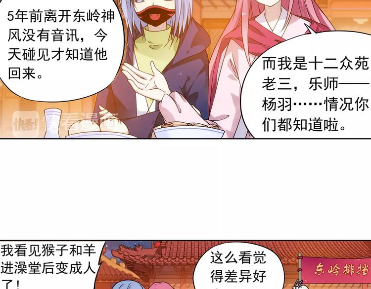 第38话 预言师巫君落94