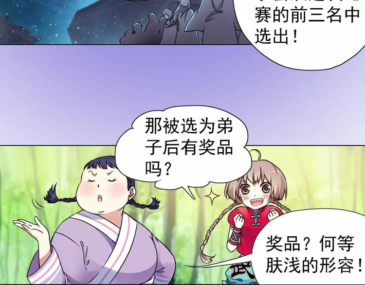 第0+1话 瓶子里的小姑娘&amp;amp;小仙不修仙198