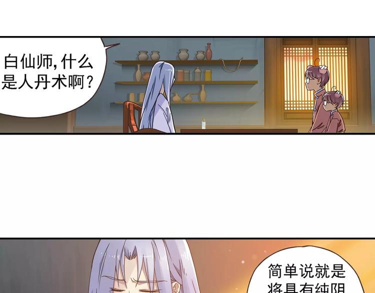 第0+1话 瓶子里的小姑娘&amp;amp;小仙不修仙38