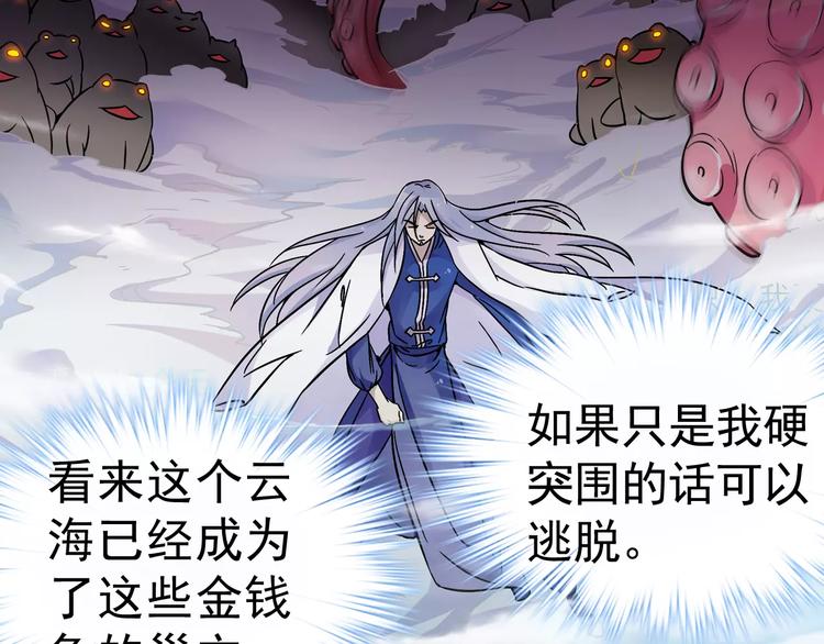 第12话 白仙师葬身云海77