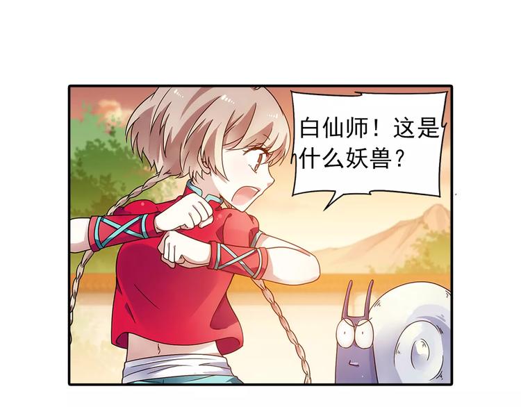 第28话 狙击生肖兽 兔师傅的阴谋14