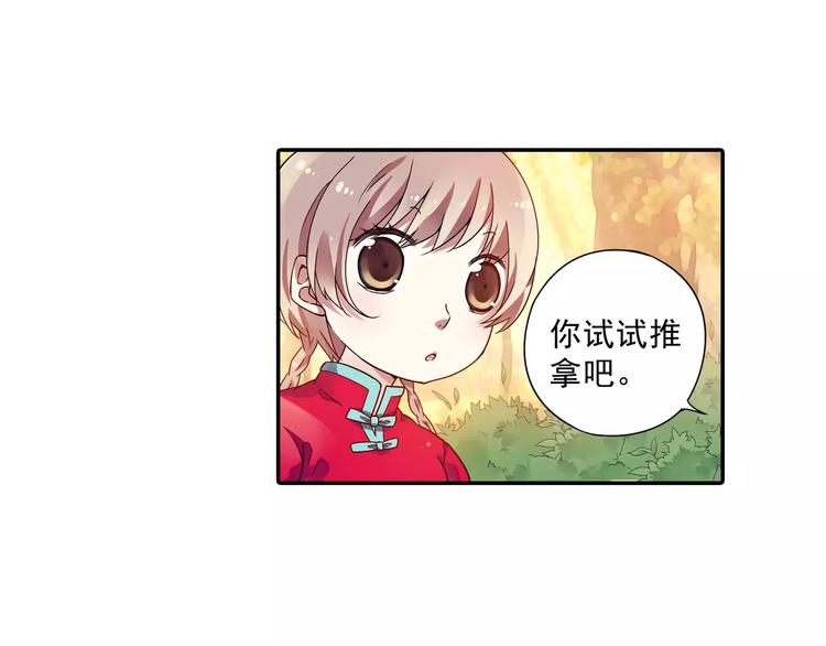 第17话 我来给你推拿吧37