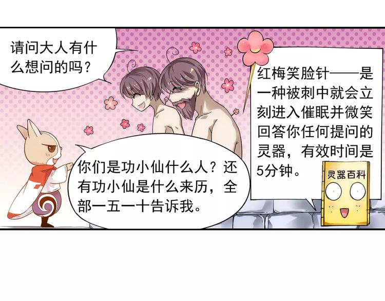 第18话 成为东岭神风的弟子吧！37