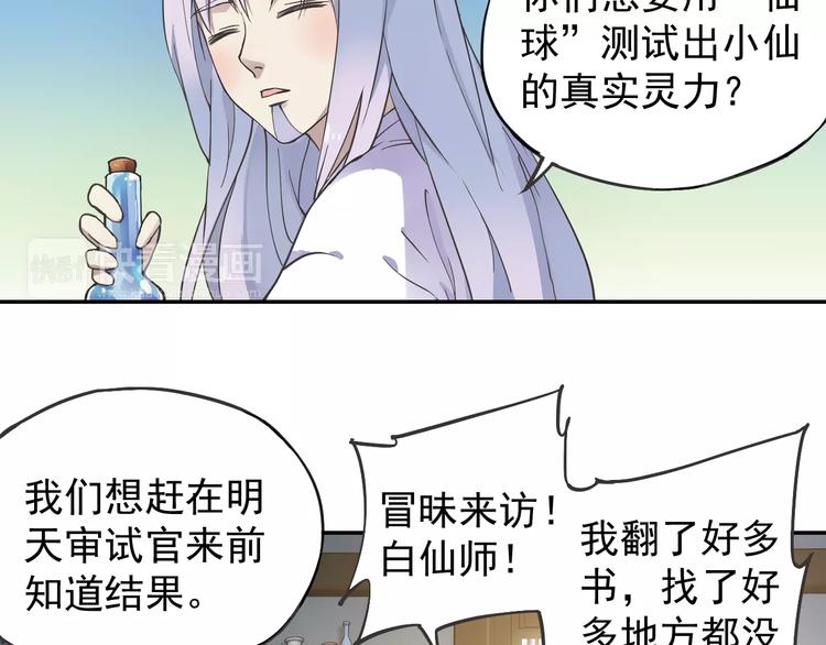 第2话 小仙与牛迦迦4