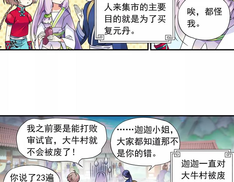 第16话 重返大牛村45