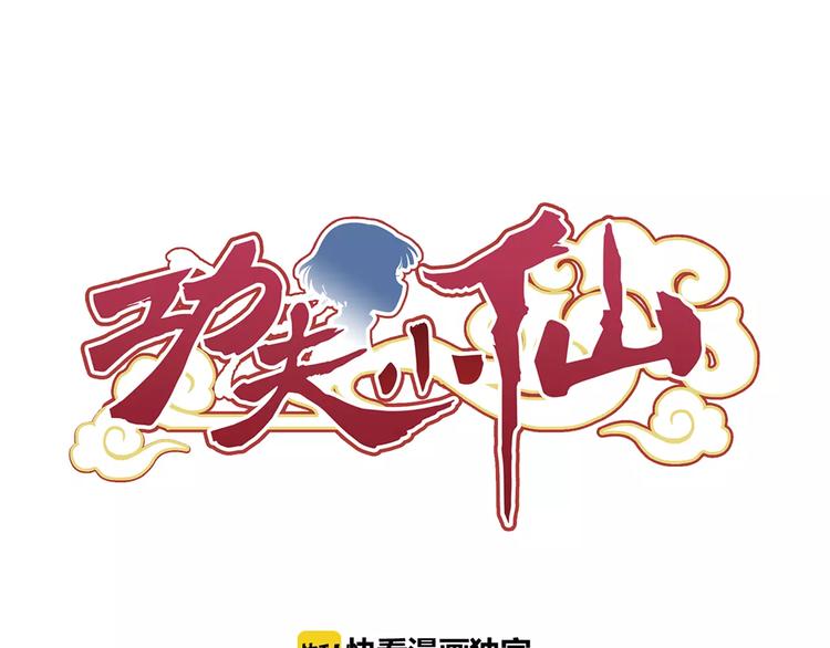 第2话 小仙与牛迦迦2