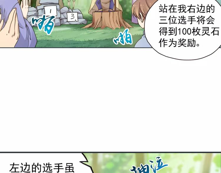 第0+1话 瓶子里的小姑娘&amp;amp;小仙不修仙190