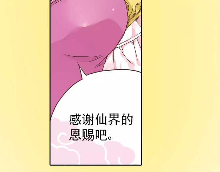 第0+1话 瓶子里的小姑娘&amp;amp;小仙不修仙23