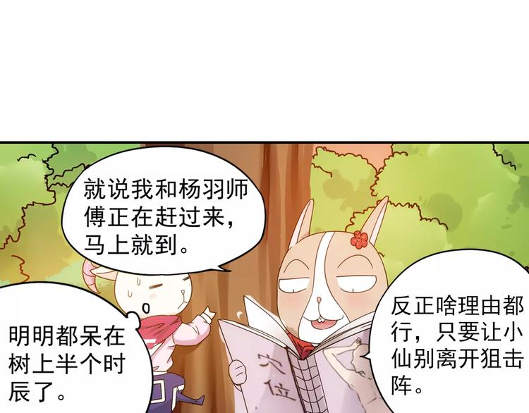 第29话 生肖兽的诅咒 染离的选择61