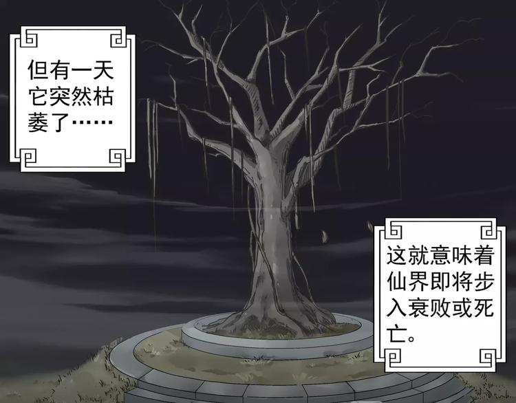 第0+1话 瓶子里的小姑娘&amp;amp;小仙不修仙4