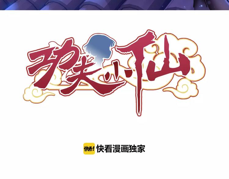 第20话 东岭神风掌门登场！2