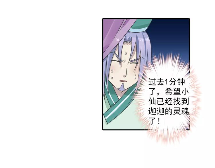 第8话 小仙！快到我肚子里来！84