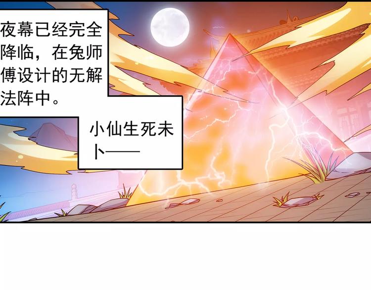 第32话 合体的2分半钟！4