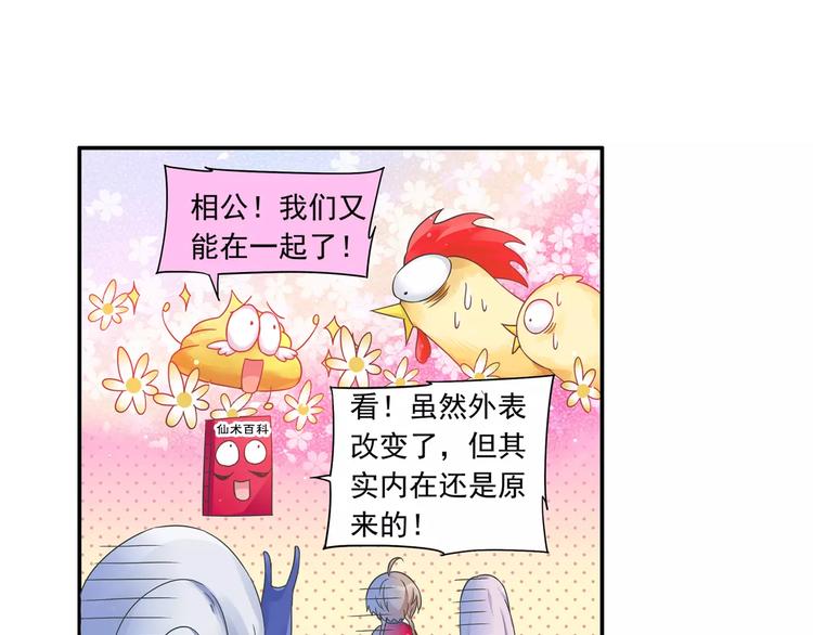 第14话 离魂之术与拜师20