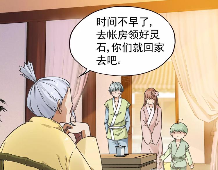 第0+1话 瓶子里的小姑娘&amp;amp;小仙不修仙214