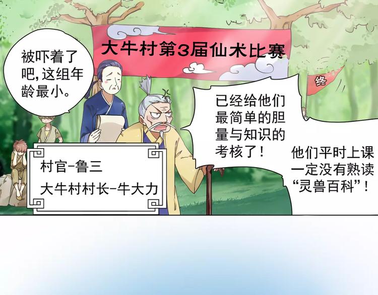 第0+1话 瓶子里的小姑娘&amp;amp;小仙不修仙177