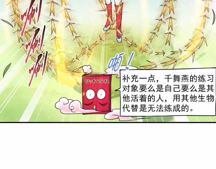 第5话 铁布衫与千舞燕三式46