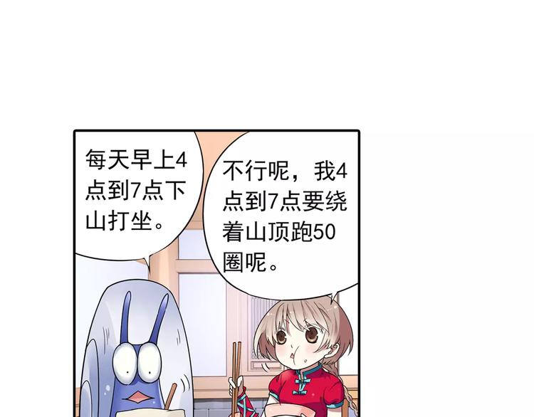 第14话 离魂之术与拜师70