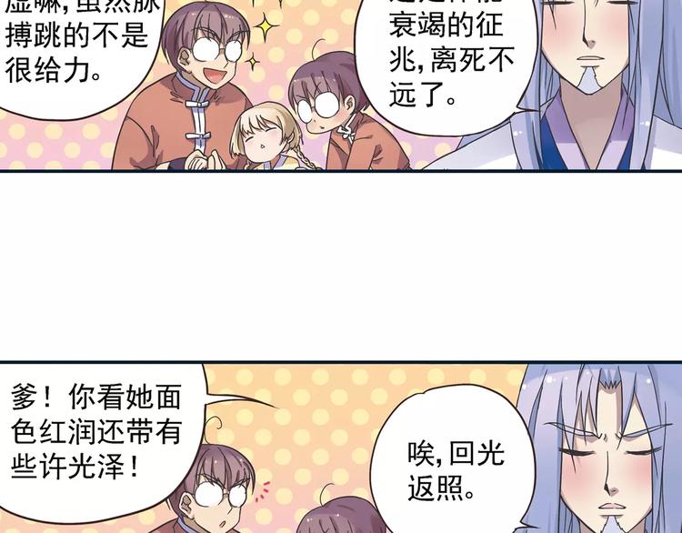 第0+1话 瓶子里的小姑娘&amp;amp;小仙不修仙58