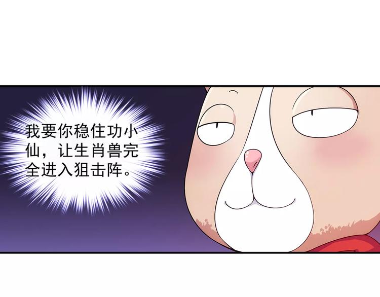 第28话 狙击生肖兽 兔师傅的阴谋106