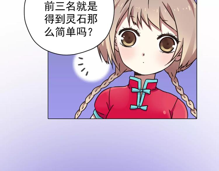 第0+1话 瓶子里的小姑娘&amp;amp;小仙不修仙196