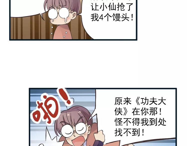 第0+1话 瓶子里的小姑娘&amp;amp;小仙不修仙103