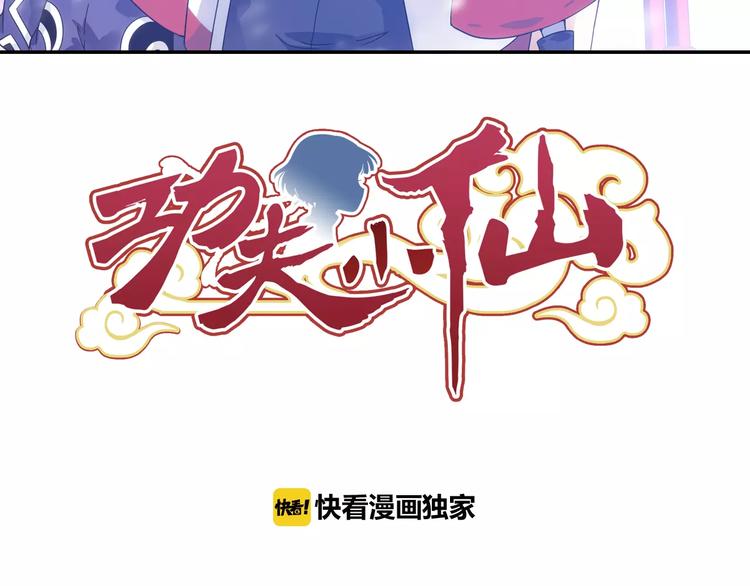 第29话 生肖兽的诅咒 染离的选择2