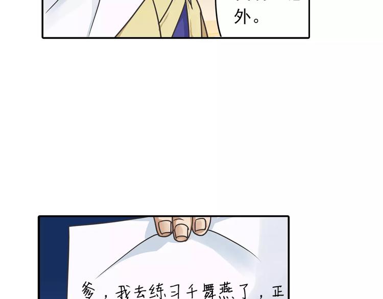 第4话 被讨厌的千舞燕41