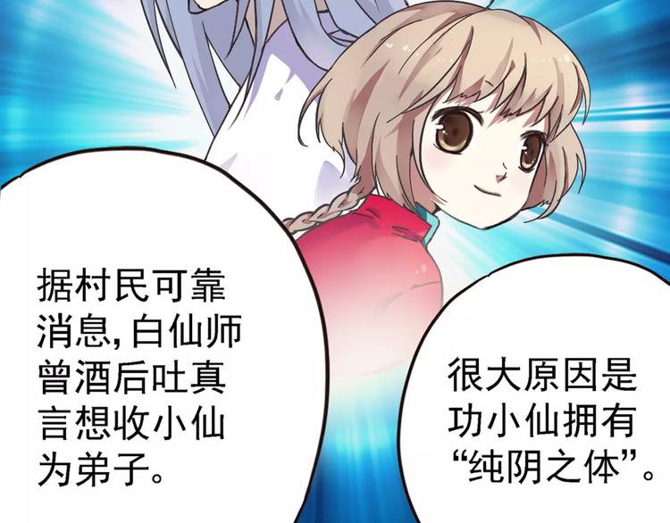 第0+1话 瓶子里的小姑娘&amp;amp;小仙不修仙231