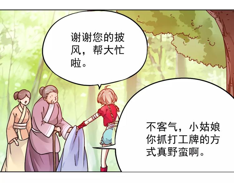 第37话 被抢走的打工牌71