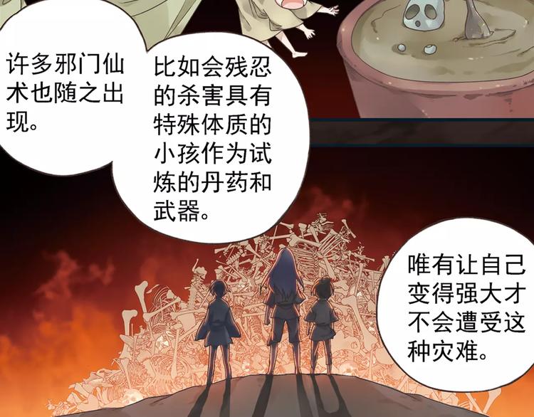 第0+1话 瓶子里的小姑娘&amp;amp;小仙不修仙125