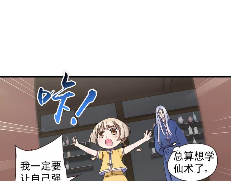第0+1话 瓶子里的小姑娘&amp;amp;小仙不修仙130