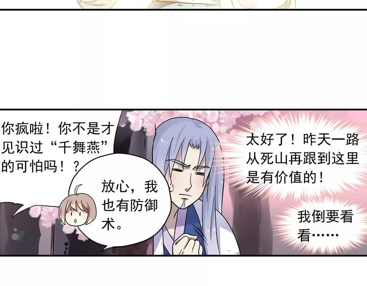 第4话 被讨厌的千舞燕102