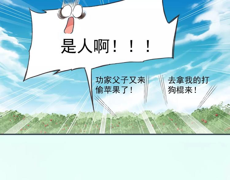 第0+1话 瓶子里的小姑娘&amp;amp;小仙不修仙35