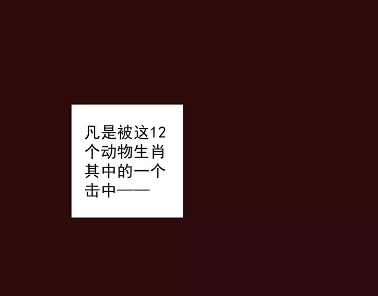 第29话 生肖兽的诅咒 染离的选择24
