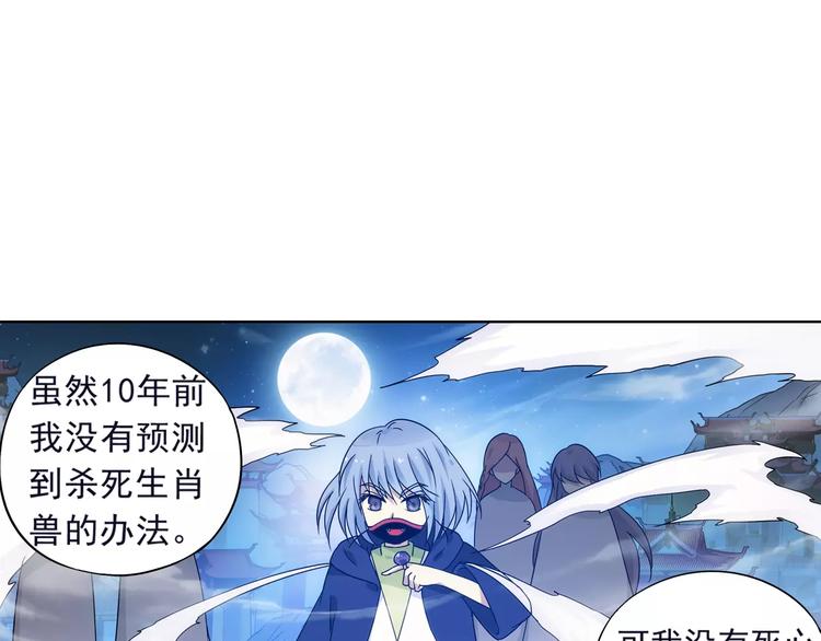 第40话 十年前的预言80