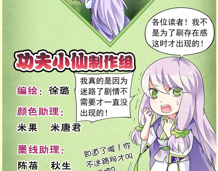 第30话 原来是瓮中捉鳖77