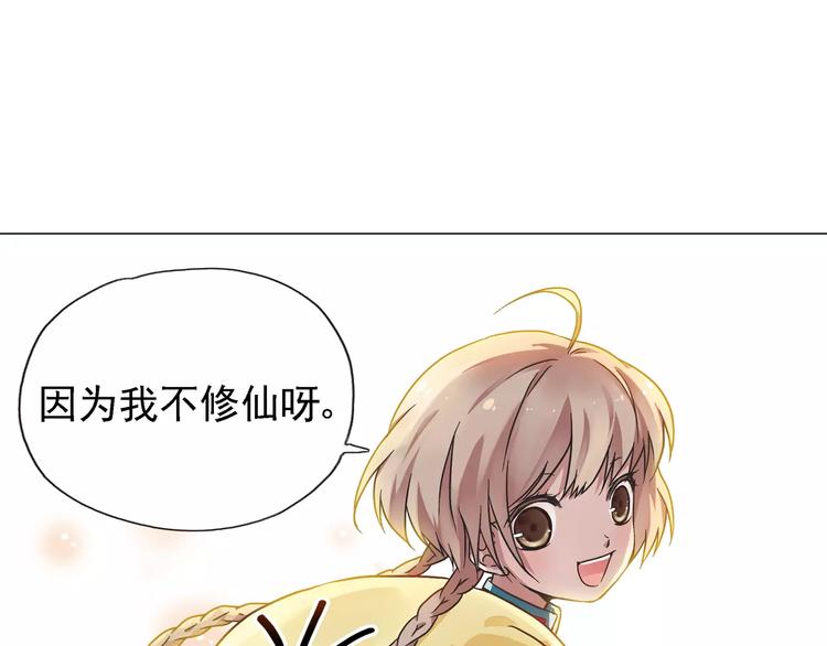 第0+1话 瓶子里的小姑娘&amp;amp;小仙不修仙205
