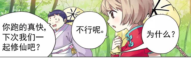 第0+1话 瓶子里的小姑娘&amp;amp;小仙不修仙204