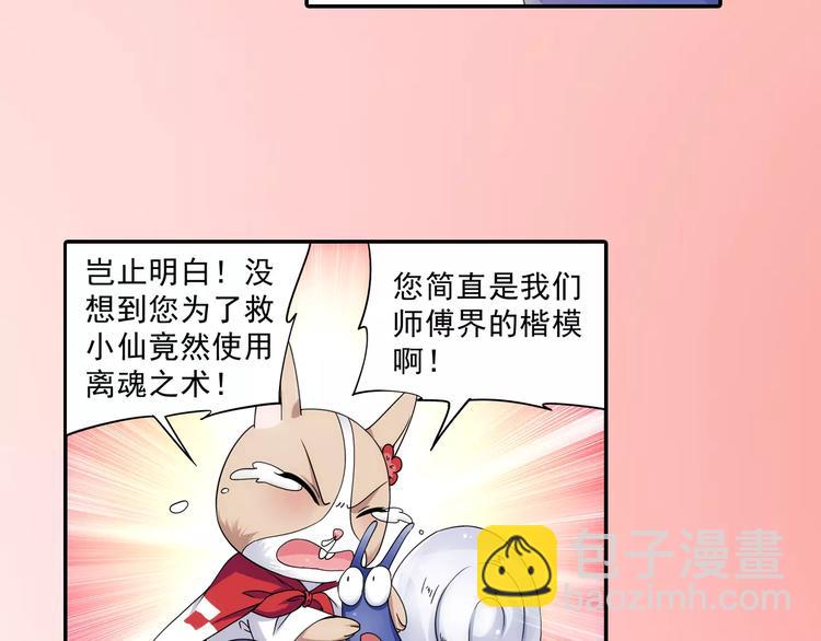 第18话 成为东岭神风的弟子吧！54