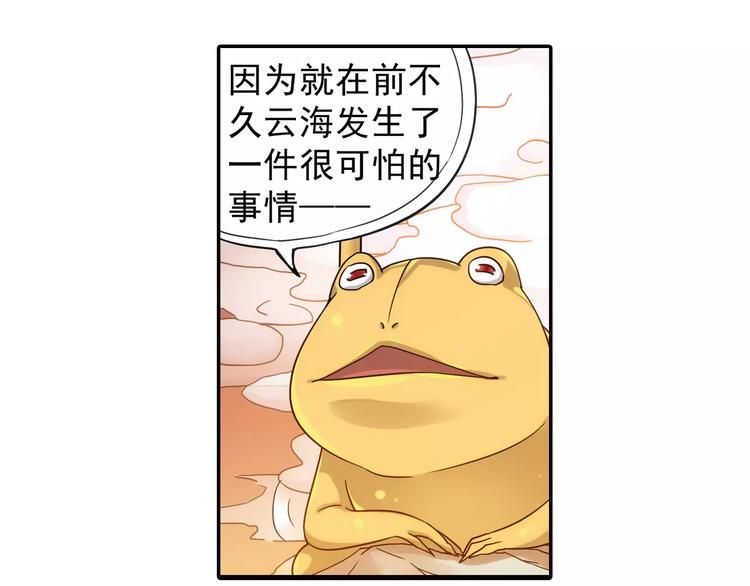 第22话 歼灭金钱蛙（上）20