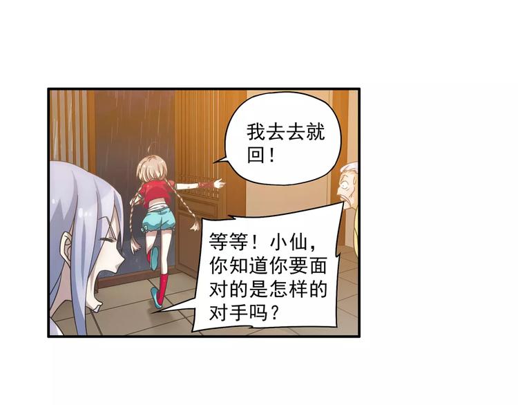 第6话 迦迦被吃了！？88