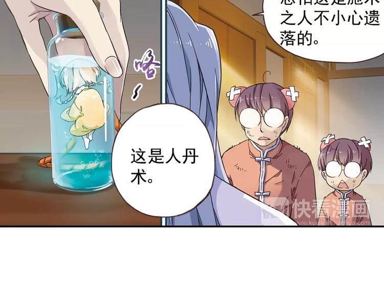 第0+1话 瓶子里的小姑娘&amp;amp;小仙不修仙37