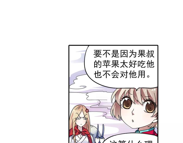 第25话 苹果园偷袭术56