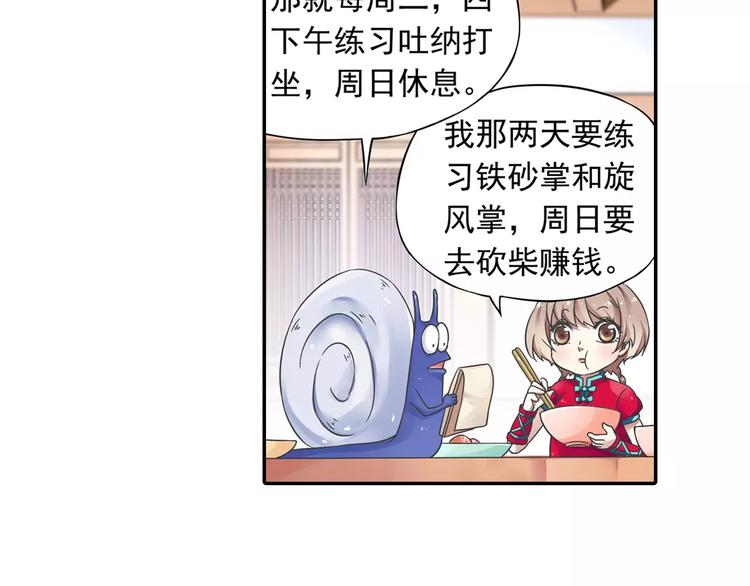 第14话 离魂之术与拜师76