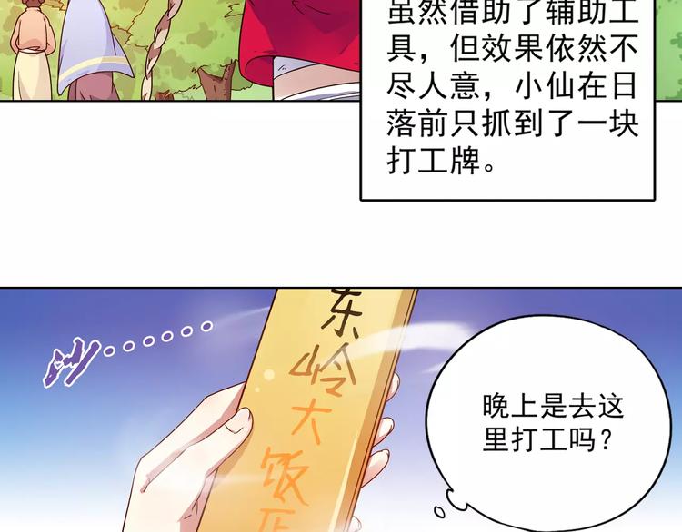第37话 被抢走的打工牌73