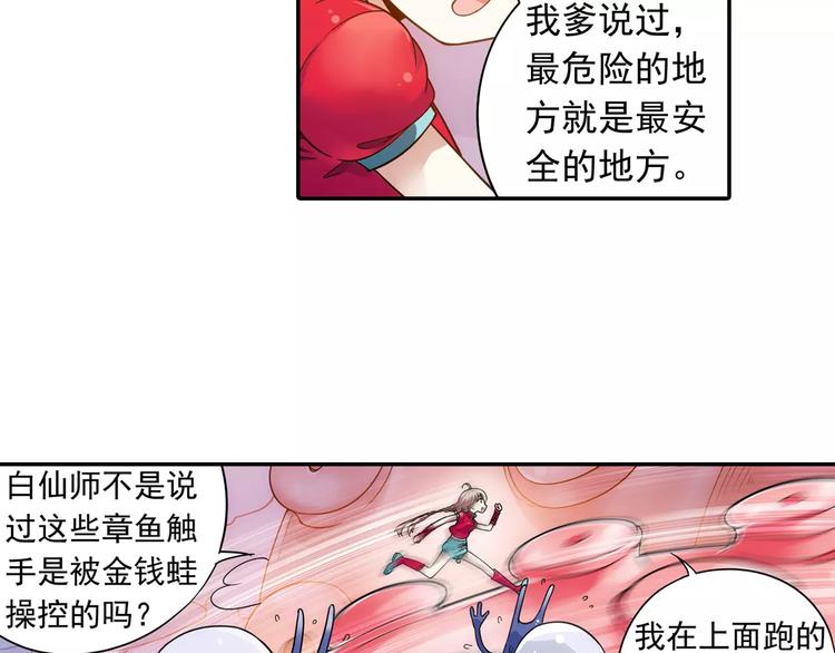 第24话 歼灭金钱蛙（下）32