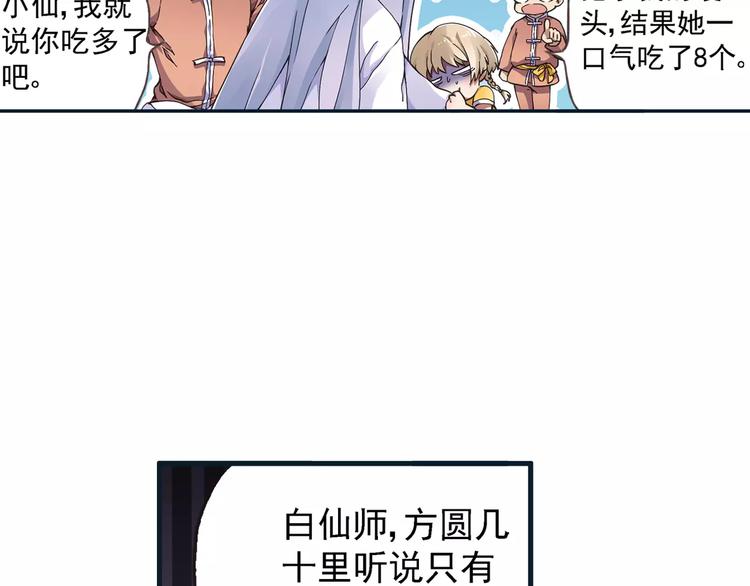 第0+1话 瓶子里的小姑娘&amp;amp;小仙不修仙81