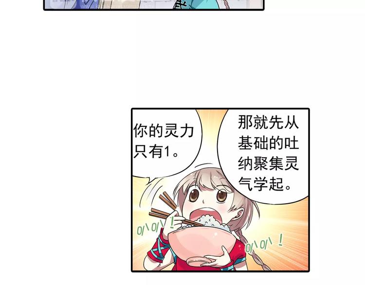 第14话 离魂之术与拜师69