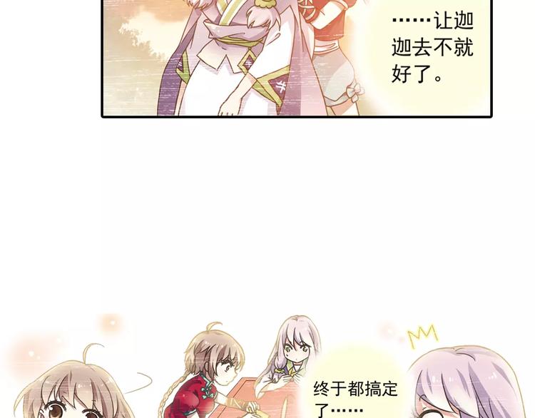 第4话 被讨厌的千舞燕86